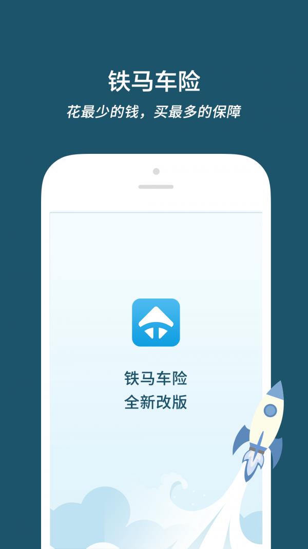 铁马车险
