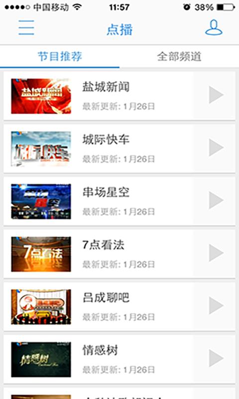 智慧盐城  v5.3.1.1图5
