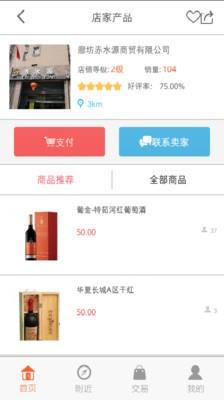 廊坊通  v3.1.6图2