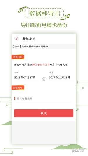 家庭记账  v4.7.1图2