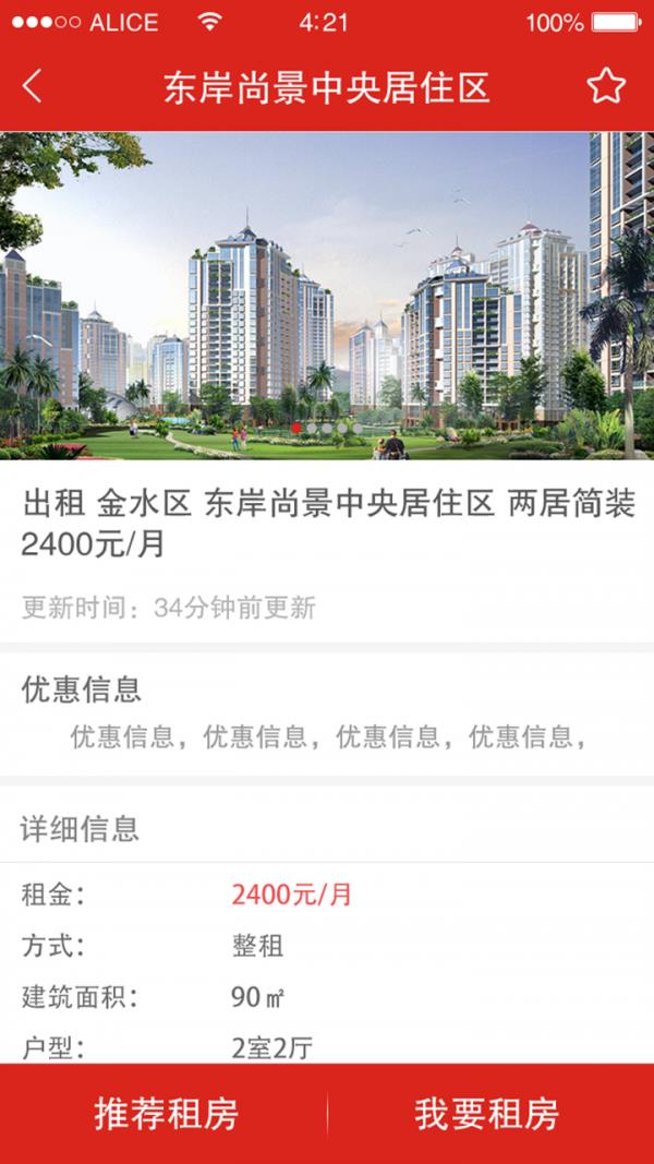 房买卖  v2.2.0图2