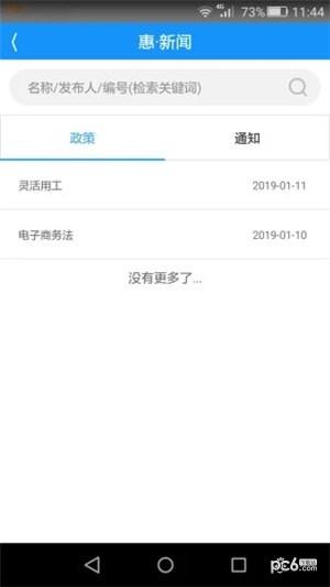 新月惠  v1.0.0.5图3