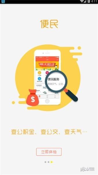 达州人社  v2.9.3.5图1