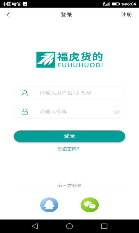 福虎司机  v4.0.1图1