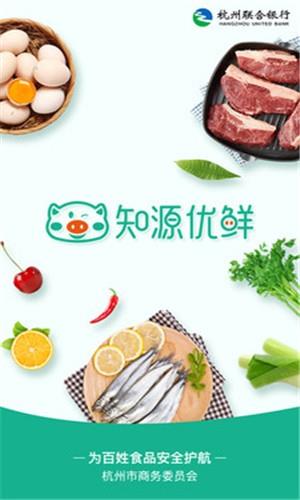 知源优鲜  v1.0.0图1