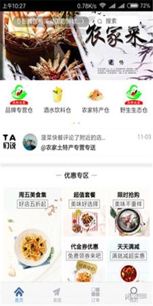 优鲜送菜  v08.00.0000图3
