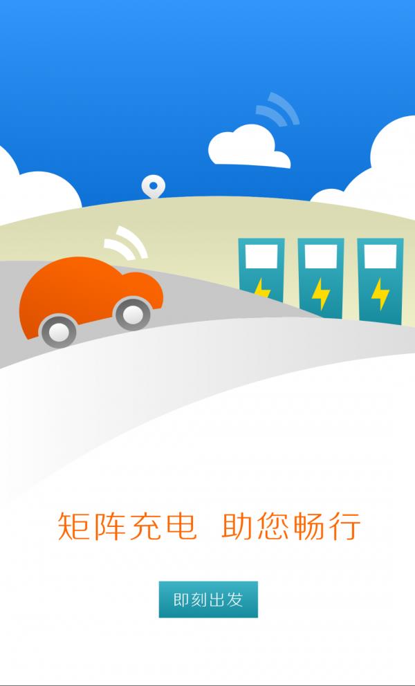 矩阵充电网