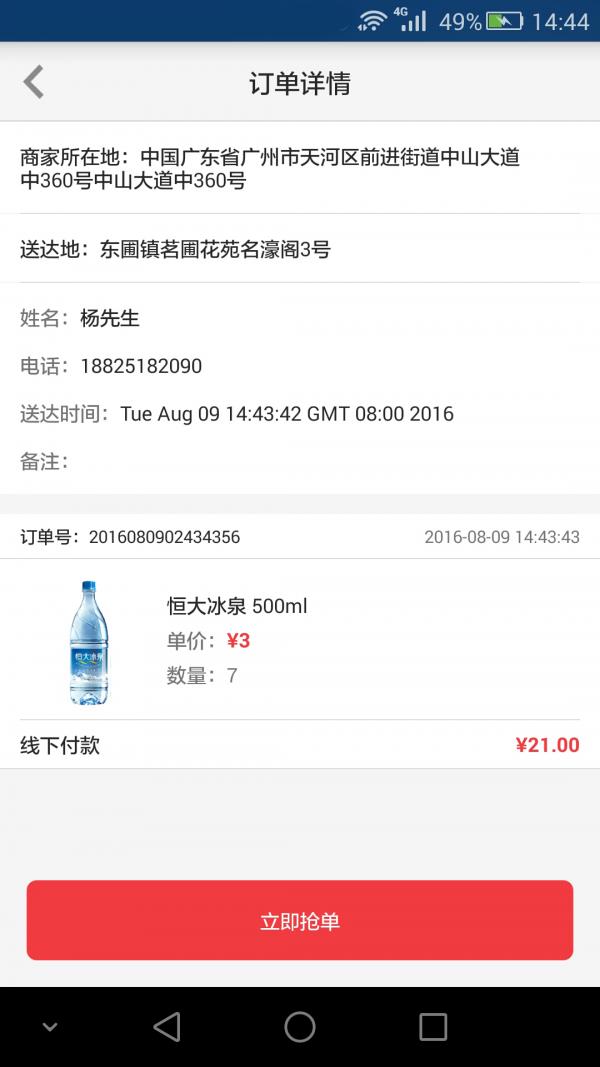 熊猫到家配送  v5.1.1图1