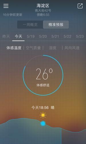 明一天气  v3.0.0.1图1