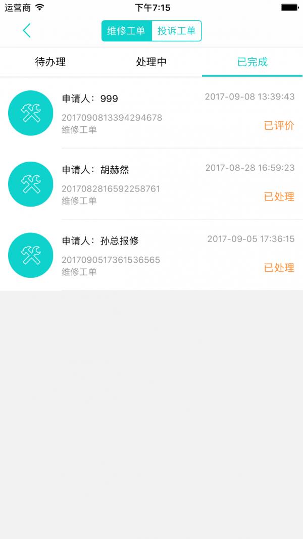 维修巡检  v1.0.8图3