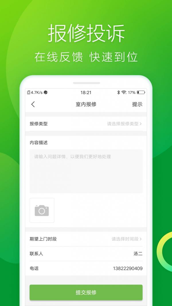 雪松家园  v4.0.9图3