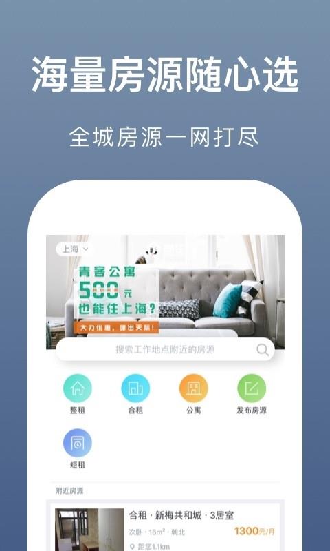 嗨住租房