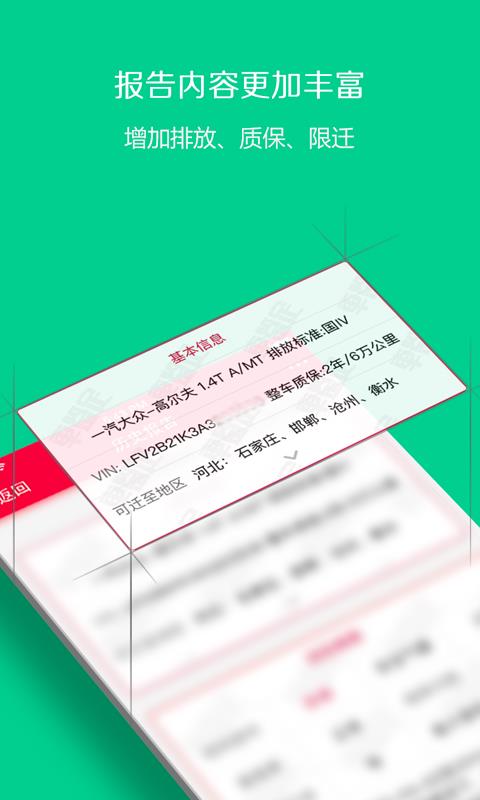 车鉴定  v4.3.3图3