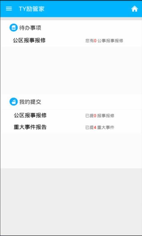 TY励管家  v1.3.3图2