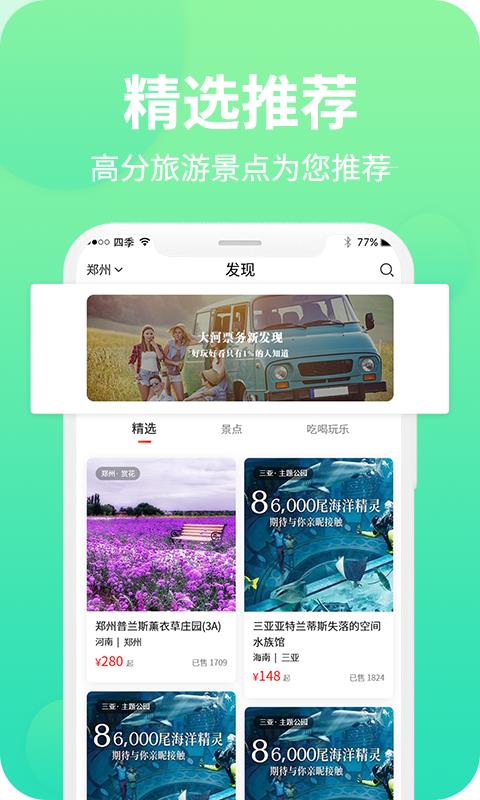 大河票务  v3.0.3图4