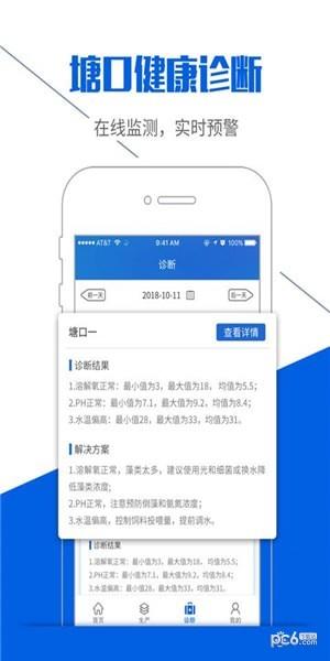 渔管在线  v1.1.0图3