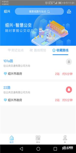 绍兴智慧公交  v1.0.0图3