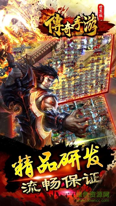 传奇热血手游