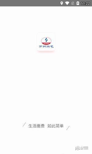万州燃气掌厅  v2.0.0图2