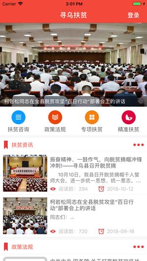 寻乌扶贫  v1.0.9图2