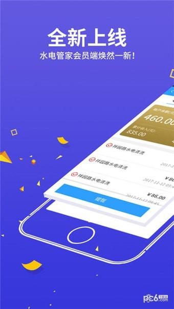水电管家  v5.0图1