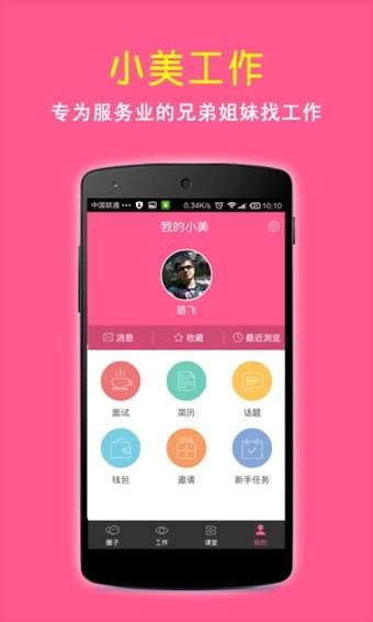 小美工作  v3.6.0图2