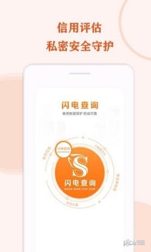 闪电查询  v1.0.23图3