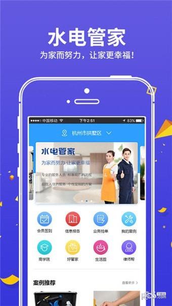水电管家  v5.0图5