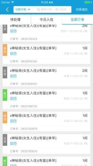 赫程eBooking  v4.0.1图3