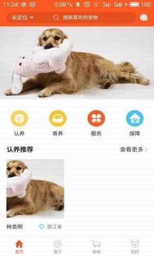 云宠城  v2.0.0图2