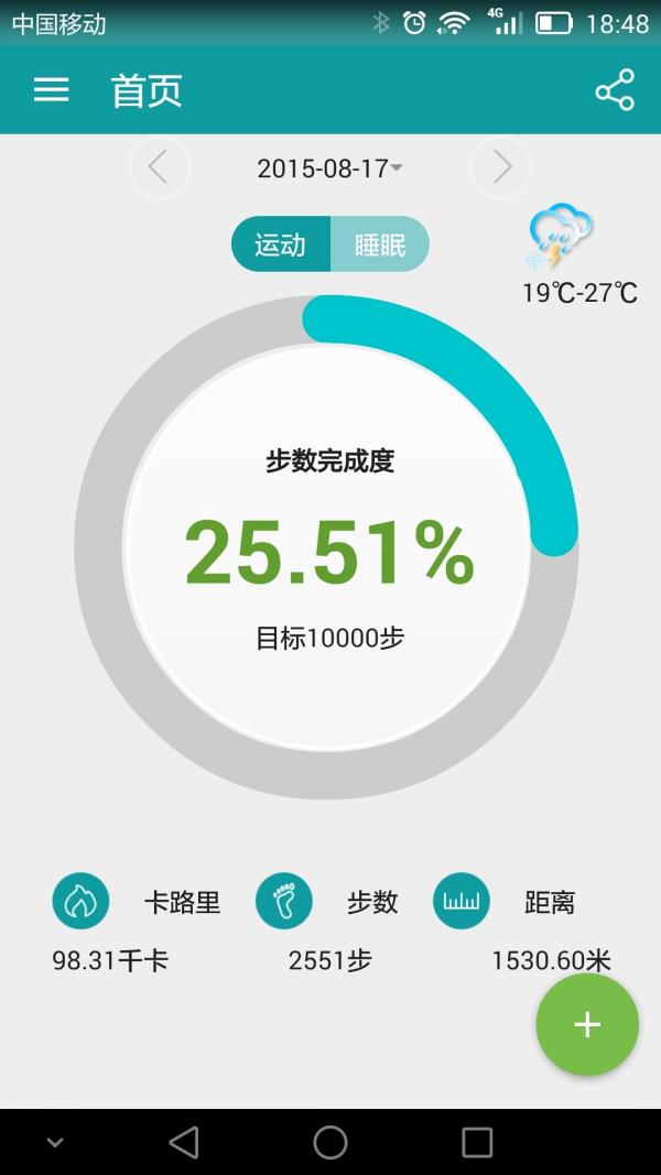 分动穿戴  v3.6.7图2