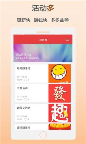 趣转客  v4.7图2