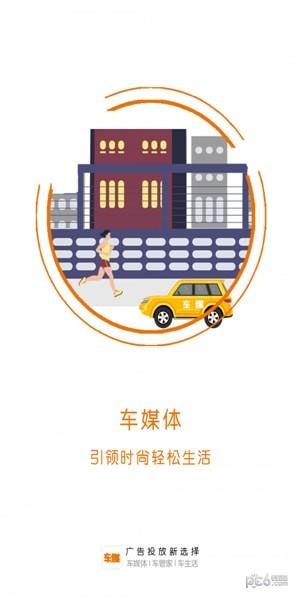 车媒  v1.0.4图1