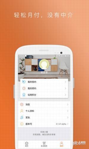 乐家小屋  v1.3图1