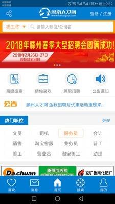 枣庄人才网  v17.2图1