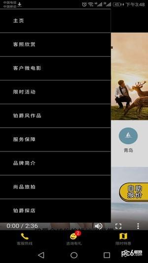 铂爵旅拍  v1.0.3图3