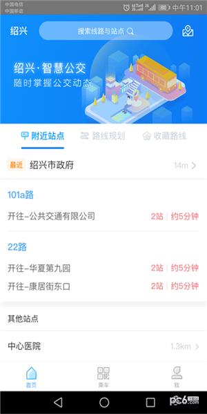 绍兴智慧公交