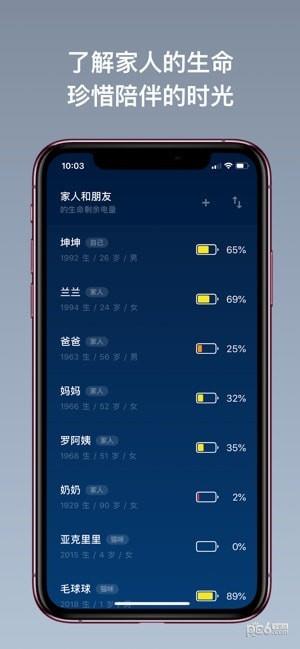 剩余电量  v1.0.1图5