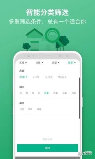 爱心房产  v1.3.1图4