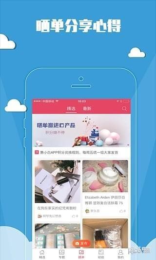 惠小白  v1.0.5图3