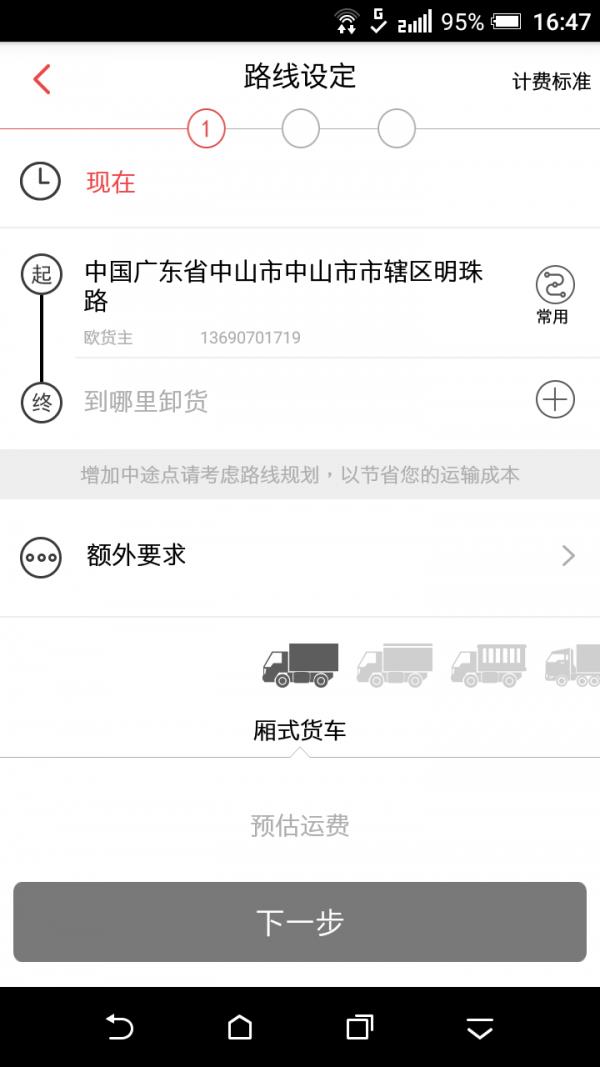 速步物流  v1.4.9图2