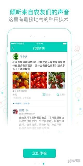 农圣宝典  v1.0图3