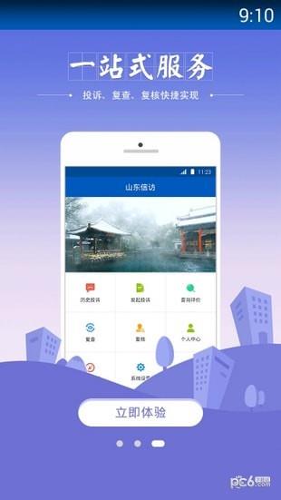 山东信访  v1.0.3图3
