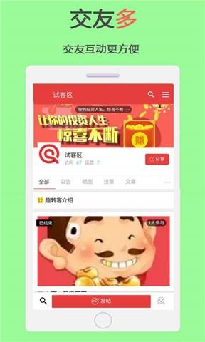 趣转客