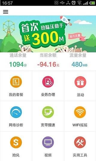 四川沃助手  v2.8.1图1