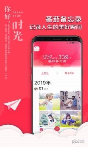 番茄备忘录  v1.1.6图4