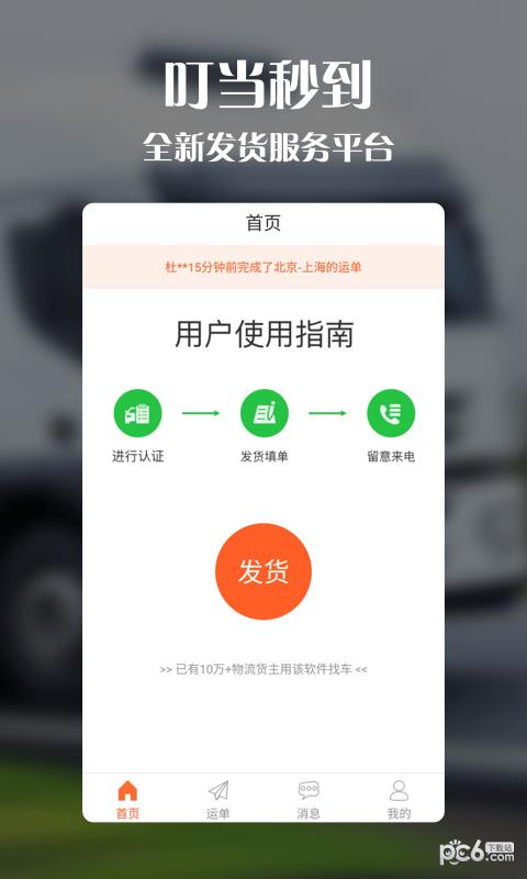 叮当秒到  v1.2.0图2