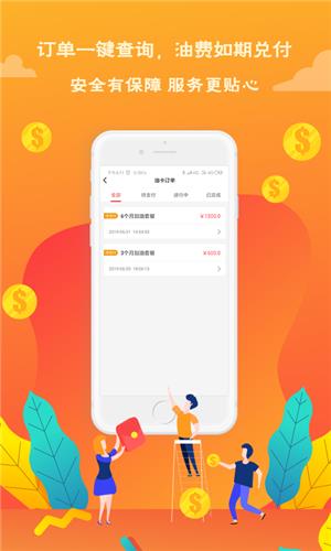 送油卡加油  v1.1.2图1