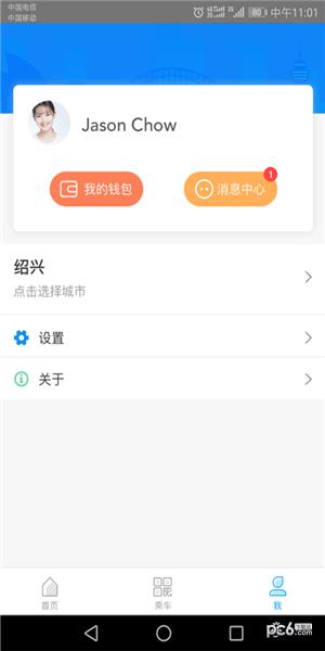 绍兴智慧公交  v1.0.0图4