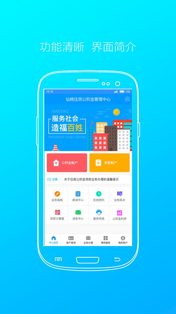 仙桃公积金  v1.1.4图1